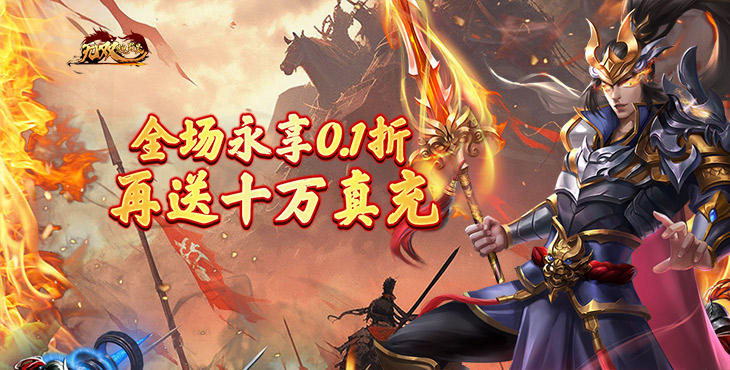 《无双魏蜀吴（乱世称雄0.1折）》公益手游新手攻略